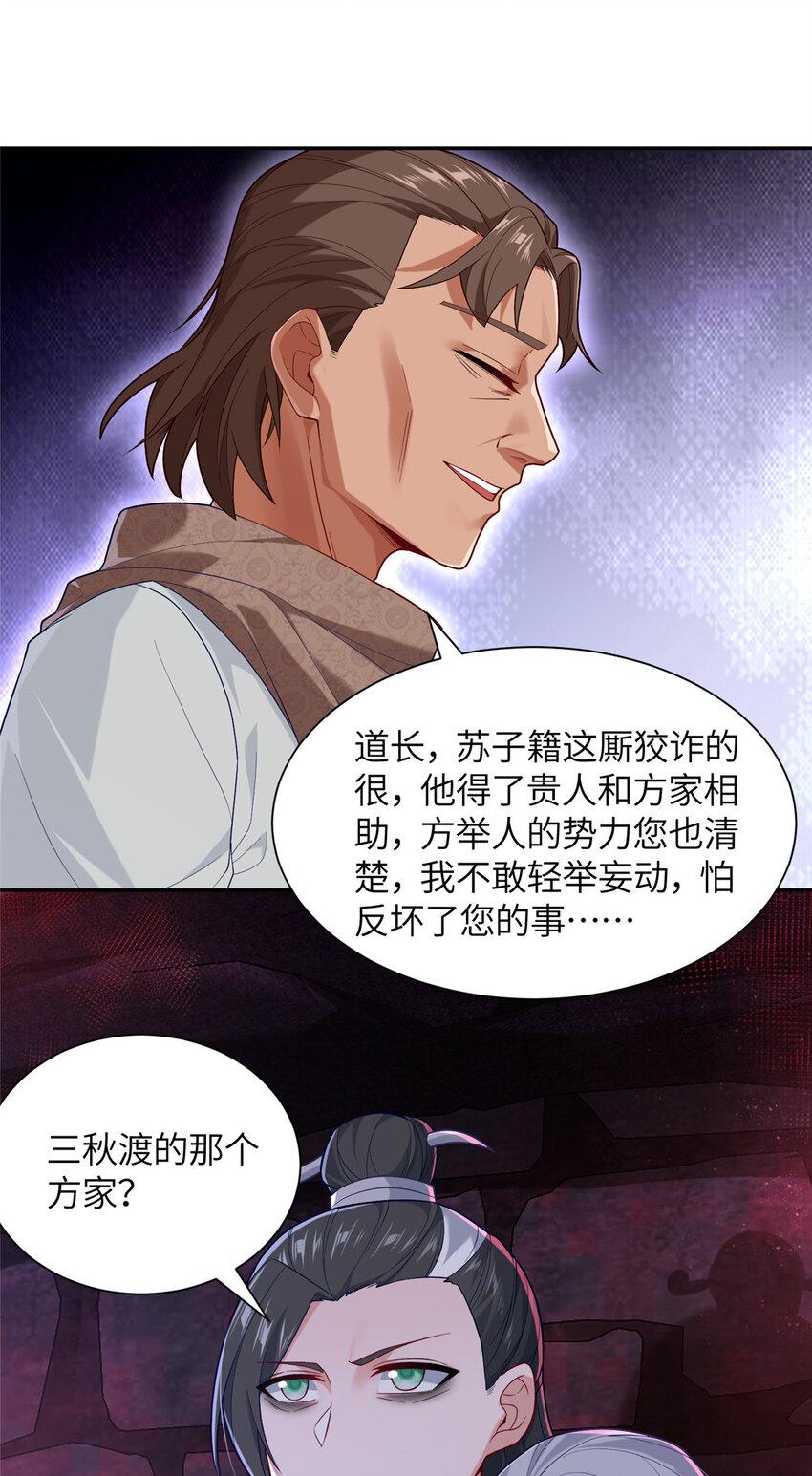《赝太子》17 草莽蛇种 第15页