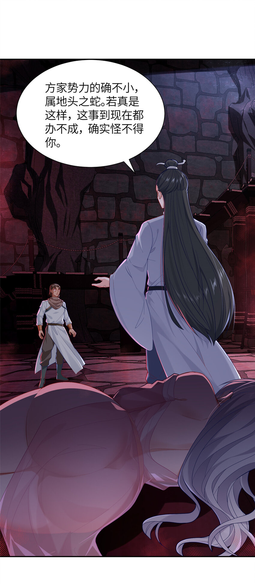 《赝太子》17 草莽蛇种 第17页