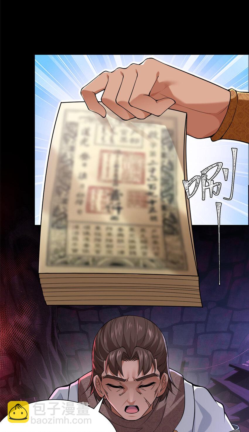 《赝太子》17 草莽蛇种 第22页