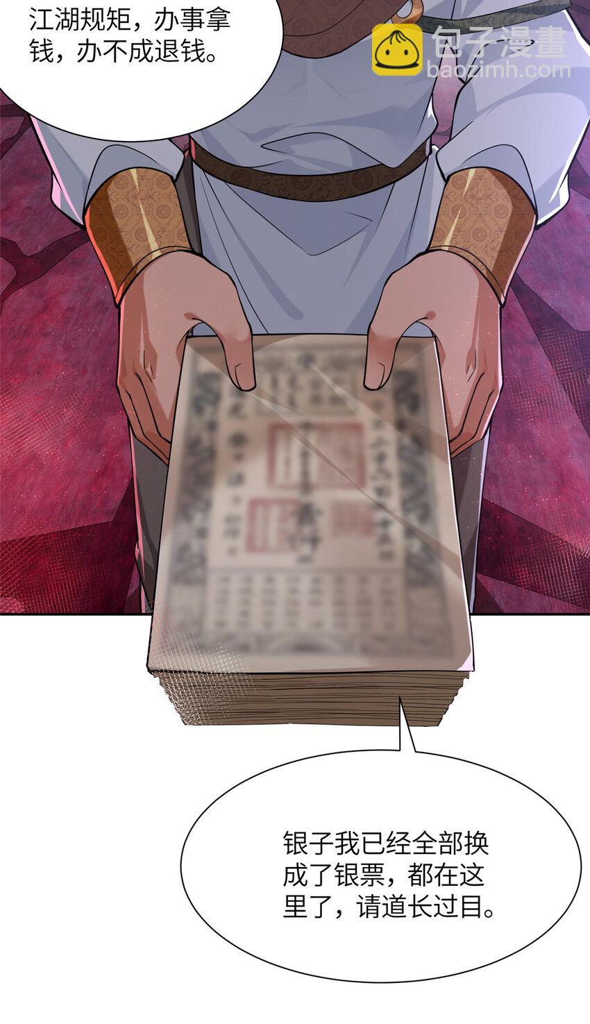 《赝太子》17 草莽蛇种 第23页