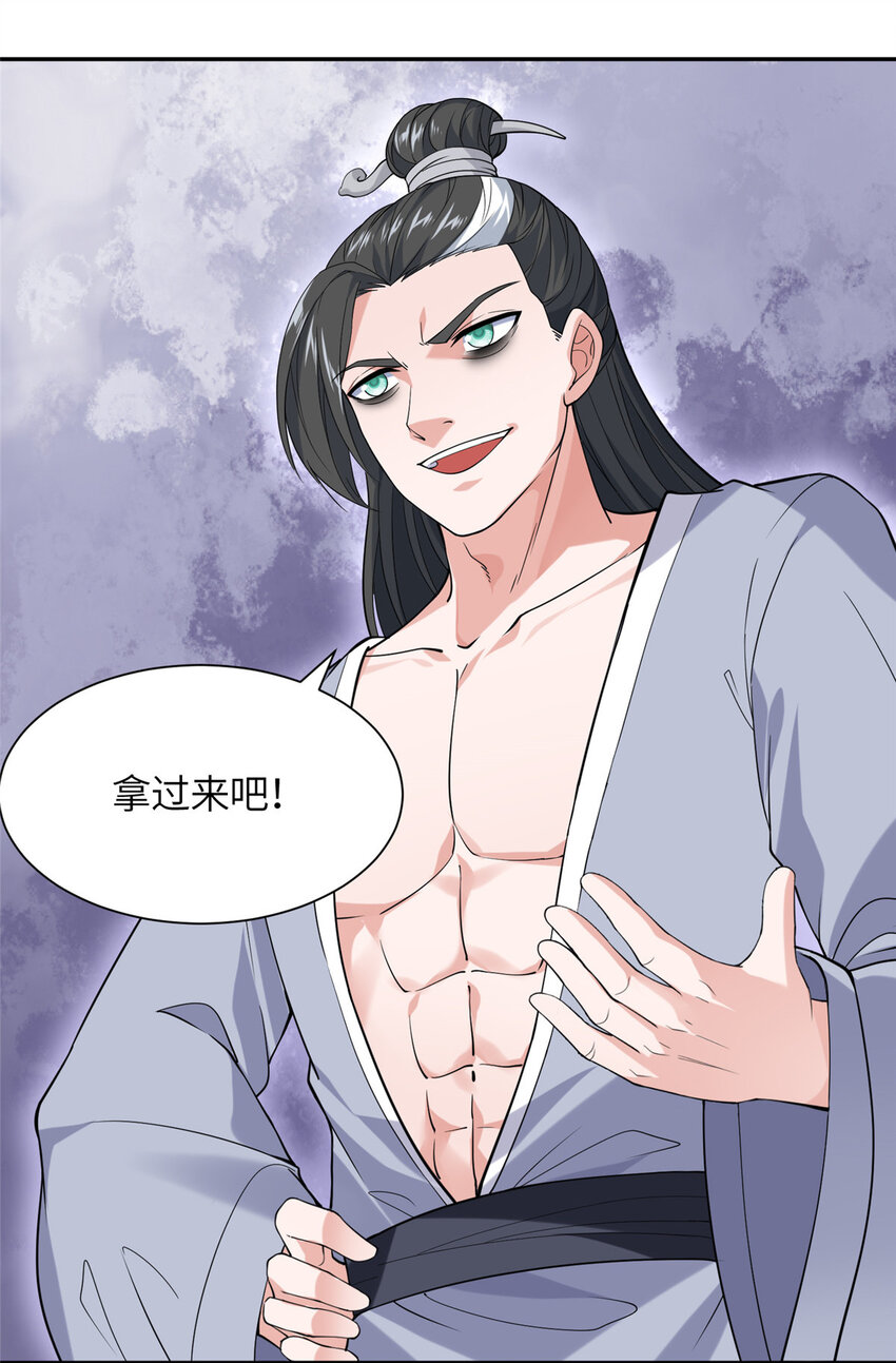 《赝太子》17 草莽蛇种 第24页