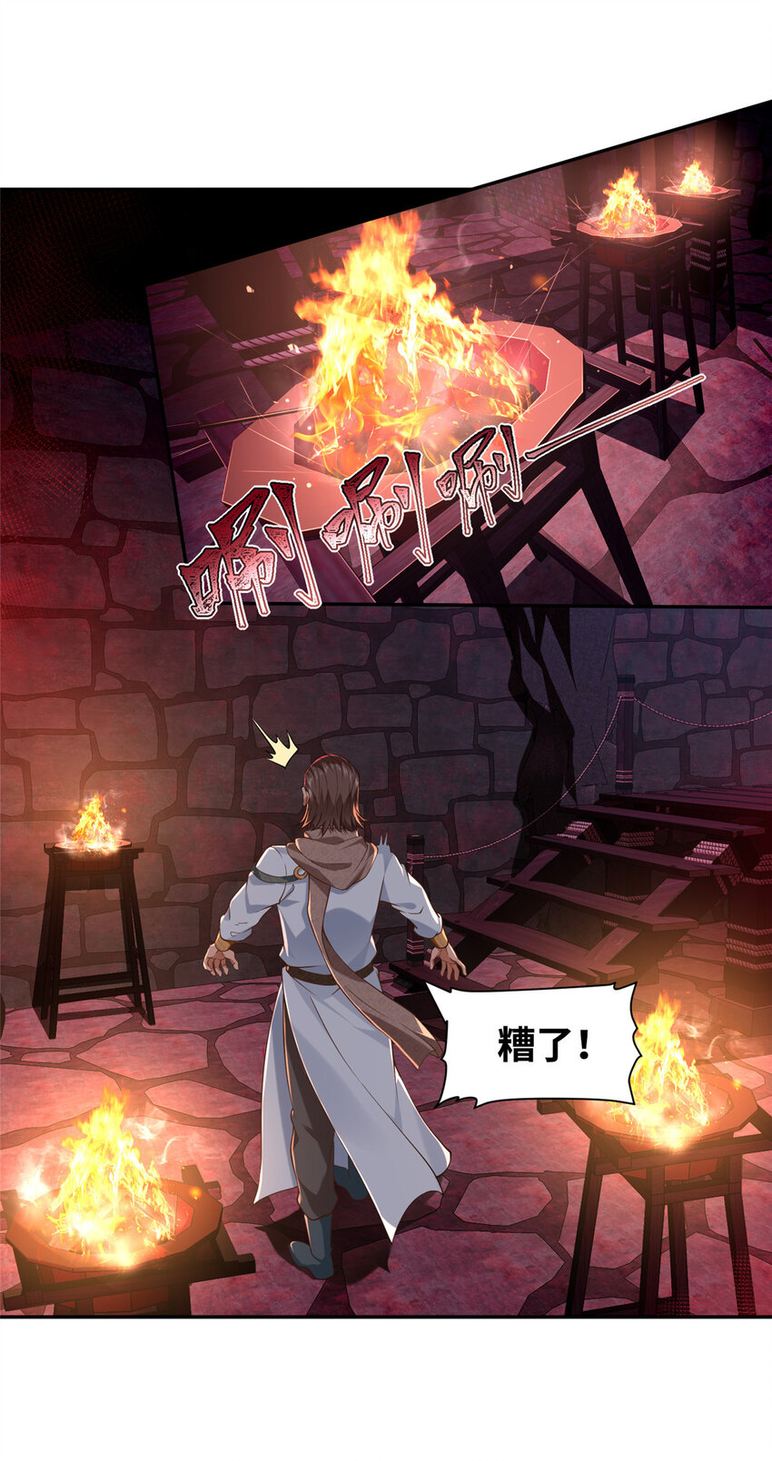 《赝太子》17 草莽蛇种 第29页
