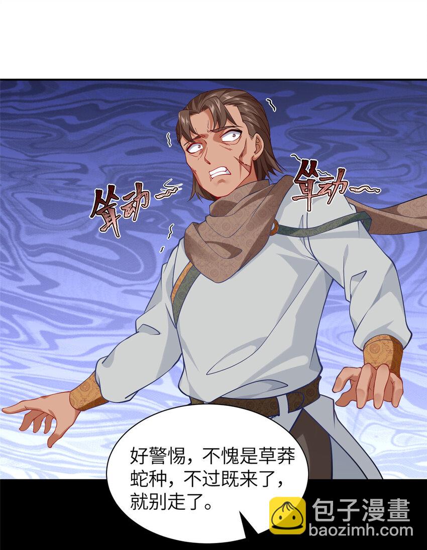《赝太子》17 草莽蛇种 第30页