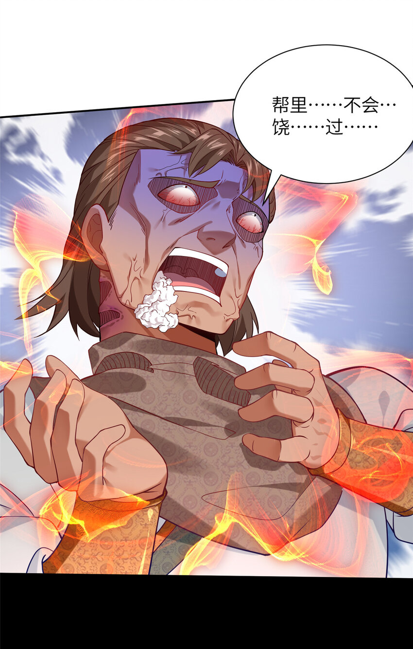 《赝太子》17 草莽蛇种 第32页