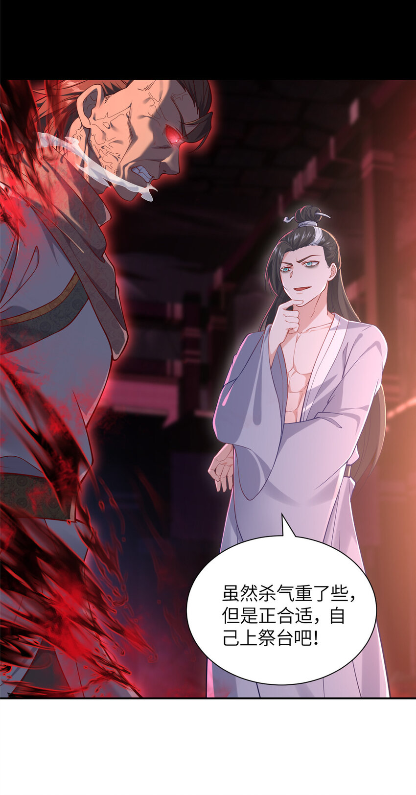 《赝太子》17 草莽蛇种 第34页