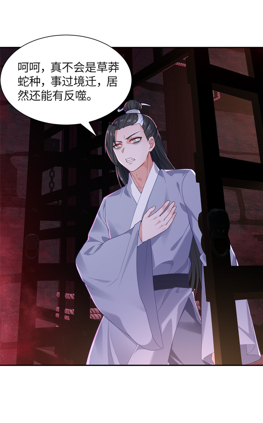 《赝太子》17 草莽蛇种 第37页