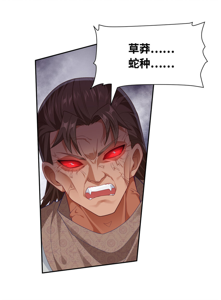 《赝太子》17 草莽蛇种 第39页