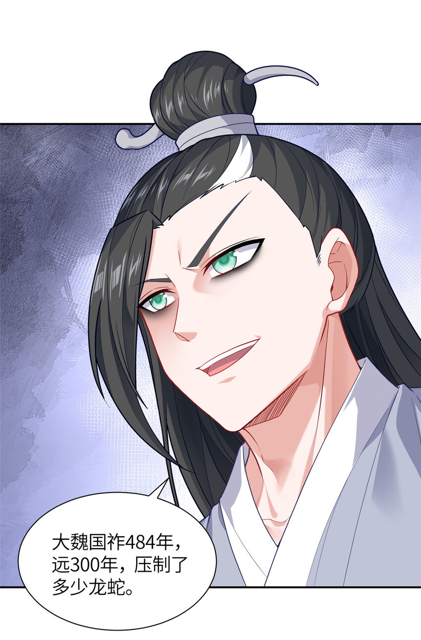 《赝太子》17 草莽蛇种 第40页