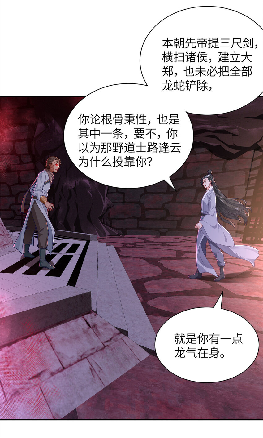 《赝太子》17 草莽蛇种 第41页