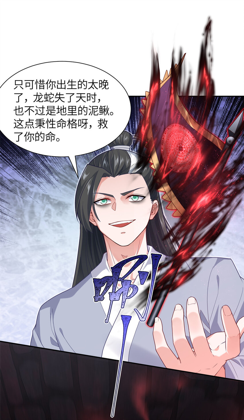《赝太子》17 草莽蛇种 第42页