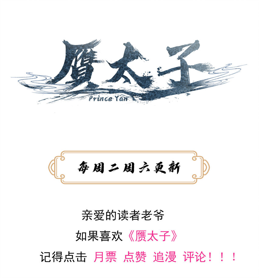 《赝太子》17 草莽蛇种 第44页
