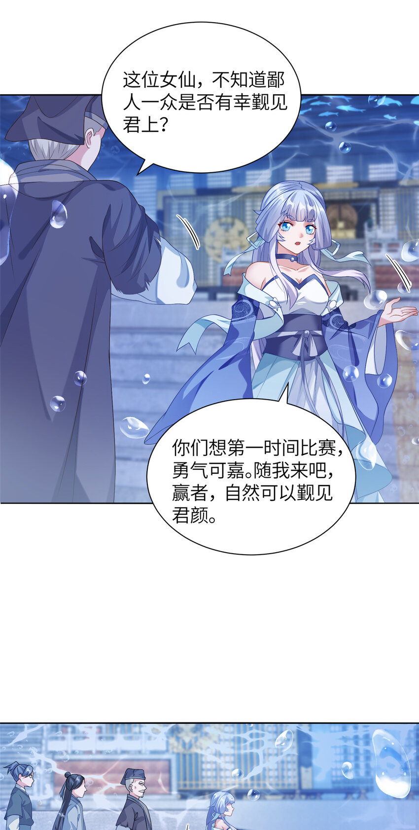 《赝太子》19 怪鱼食人 第10页