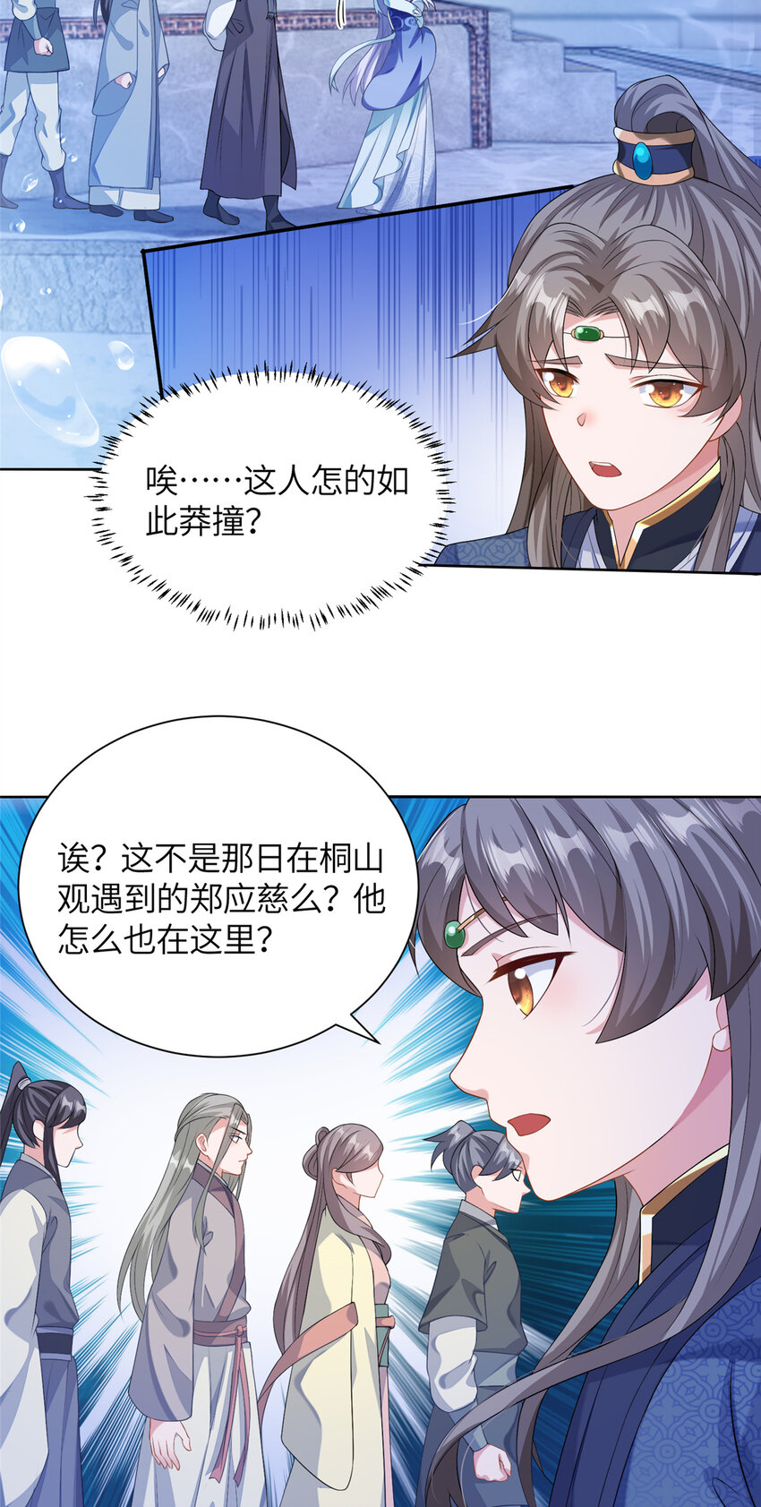 《赝太子》19 怪鱼食人 第11页