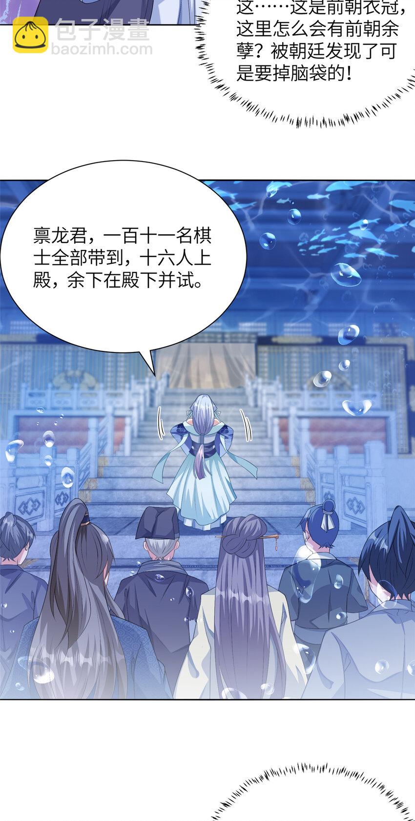 《赝太子》19 怪鱼食人 第14页