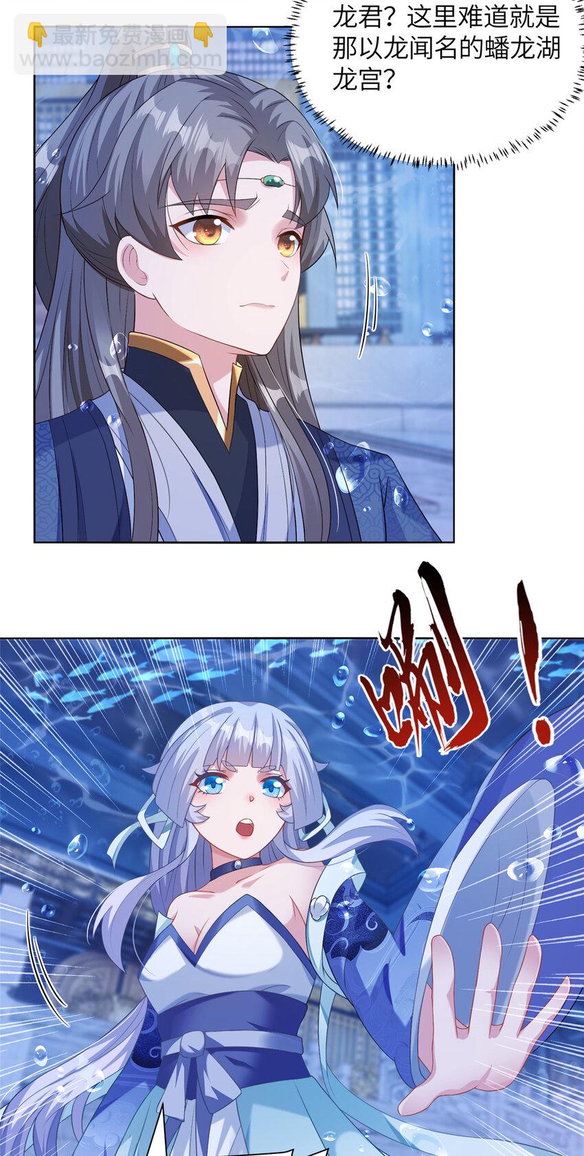 《赝太子》19 怪鱼食人 第15页