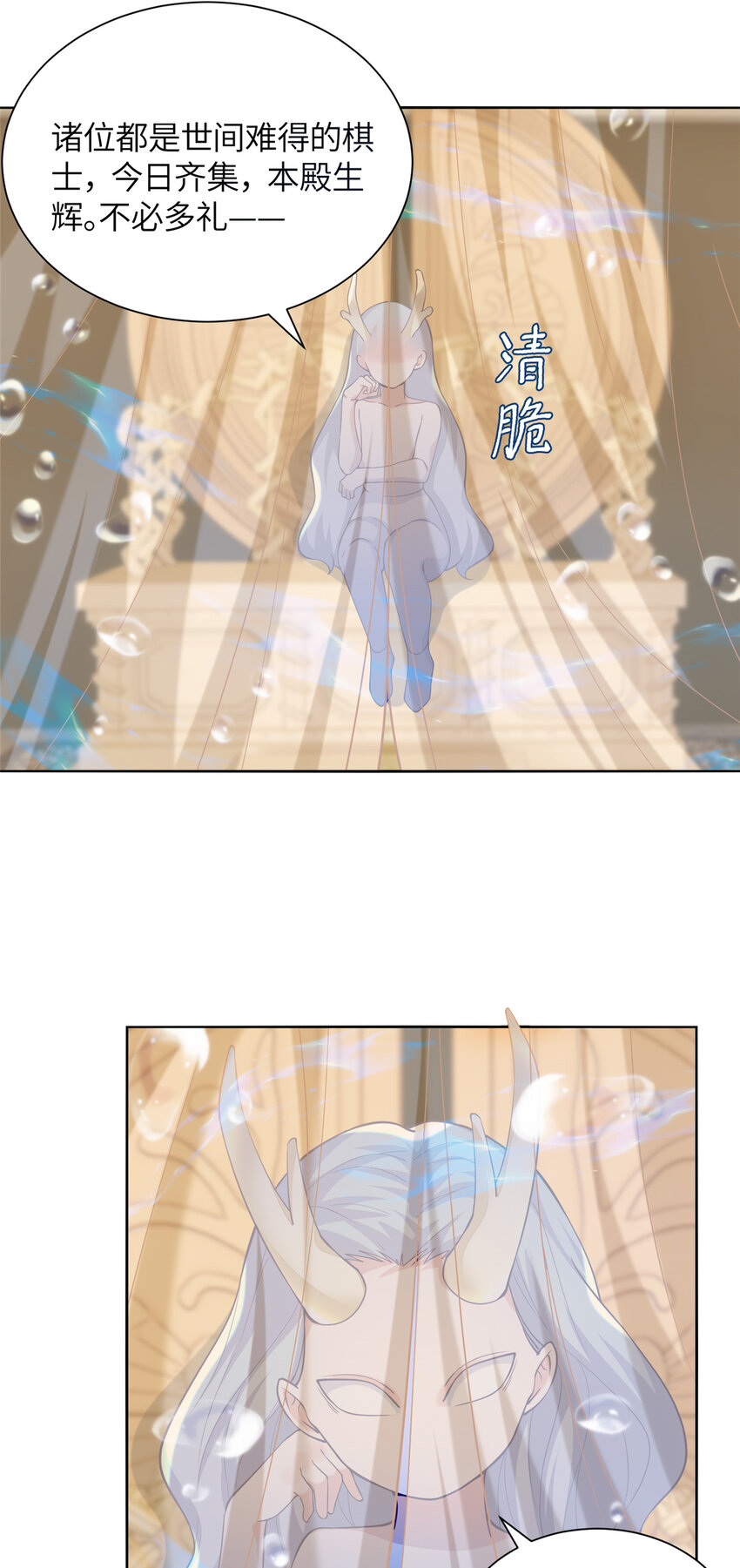 《赝太子》19 怪鱼食人 第17页