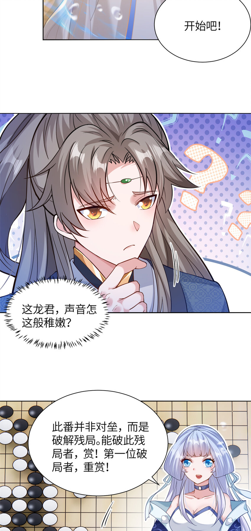 《赝太子》19 怪鱼食人 第18页