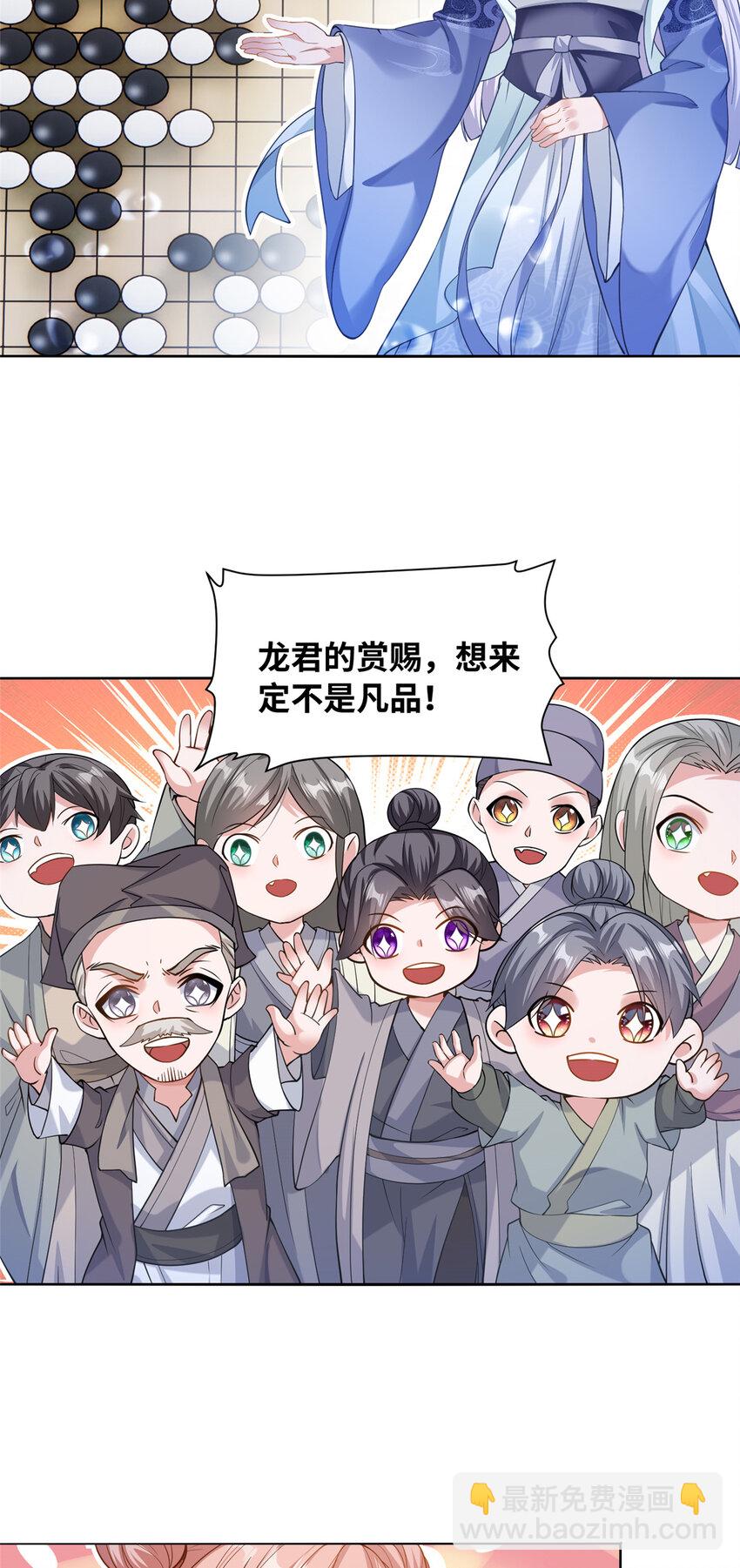《赝太子》19 怪鱼食人 第19页