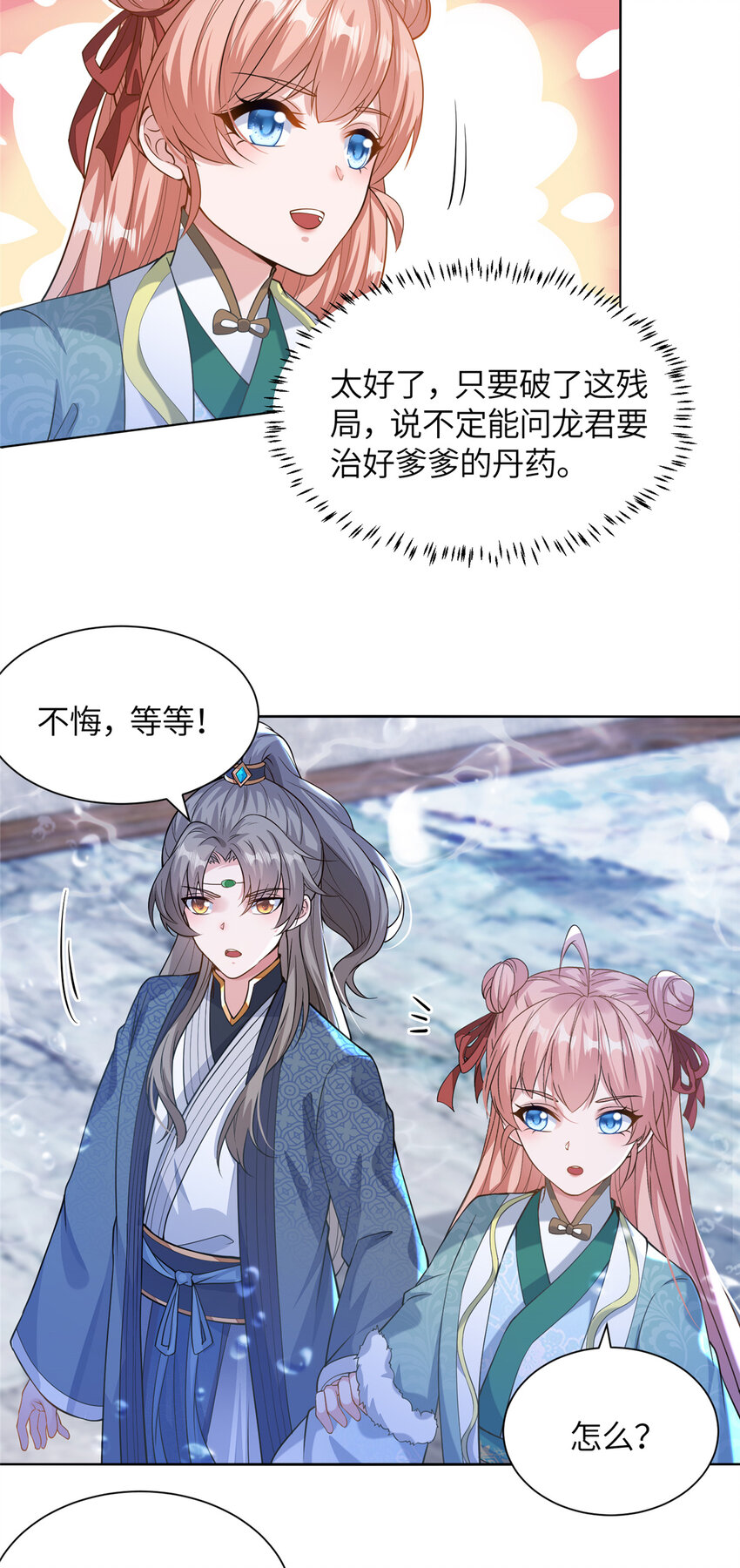 《赝太子》19 怪鱼食人 第20页