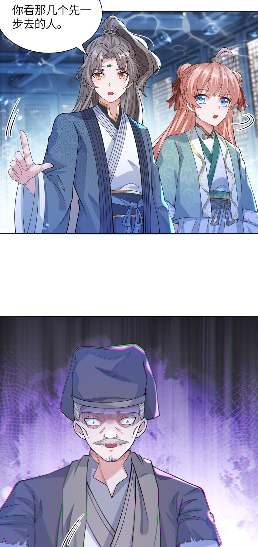 《赝太子》19 怪鱼食人 第21页
