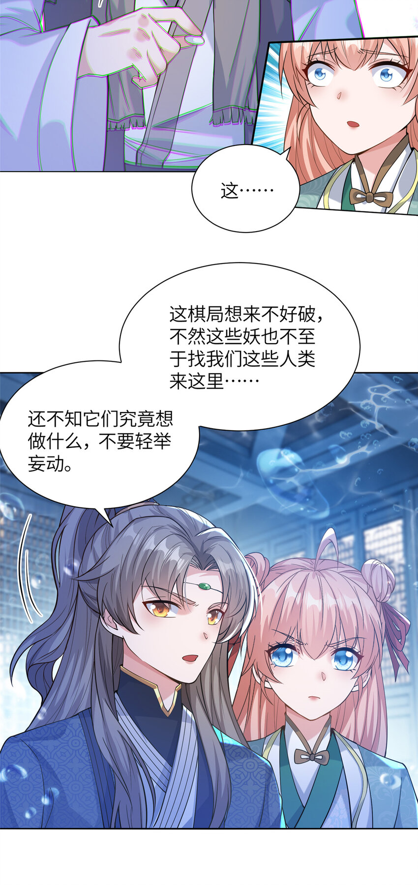 《赝太子》19 怪鱼食人 第22页