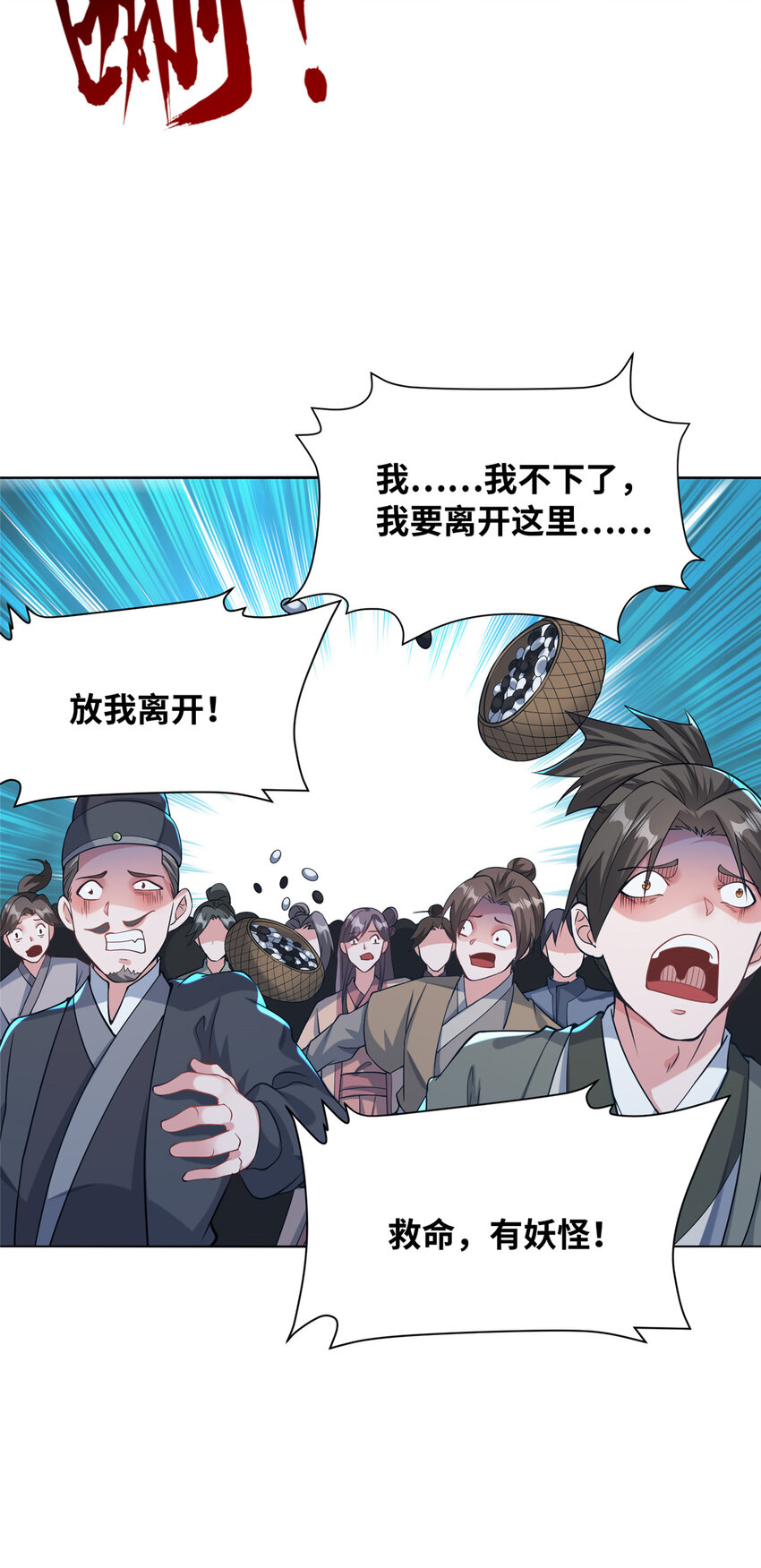 《赝太子》19 怪鱼食人 第33页
