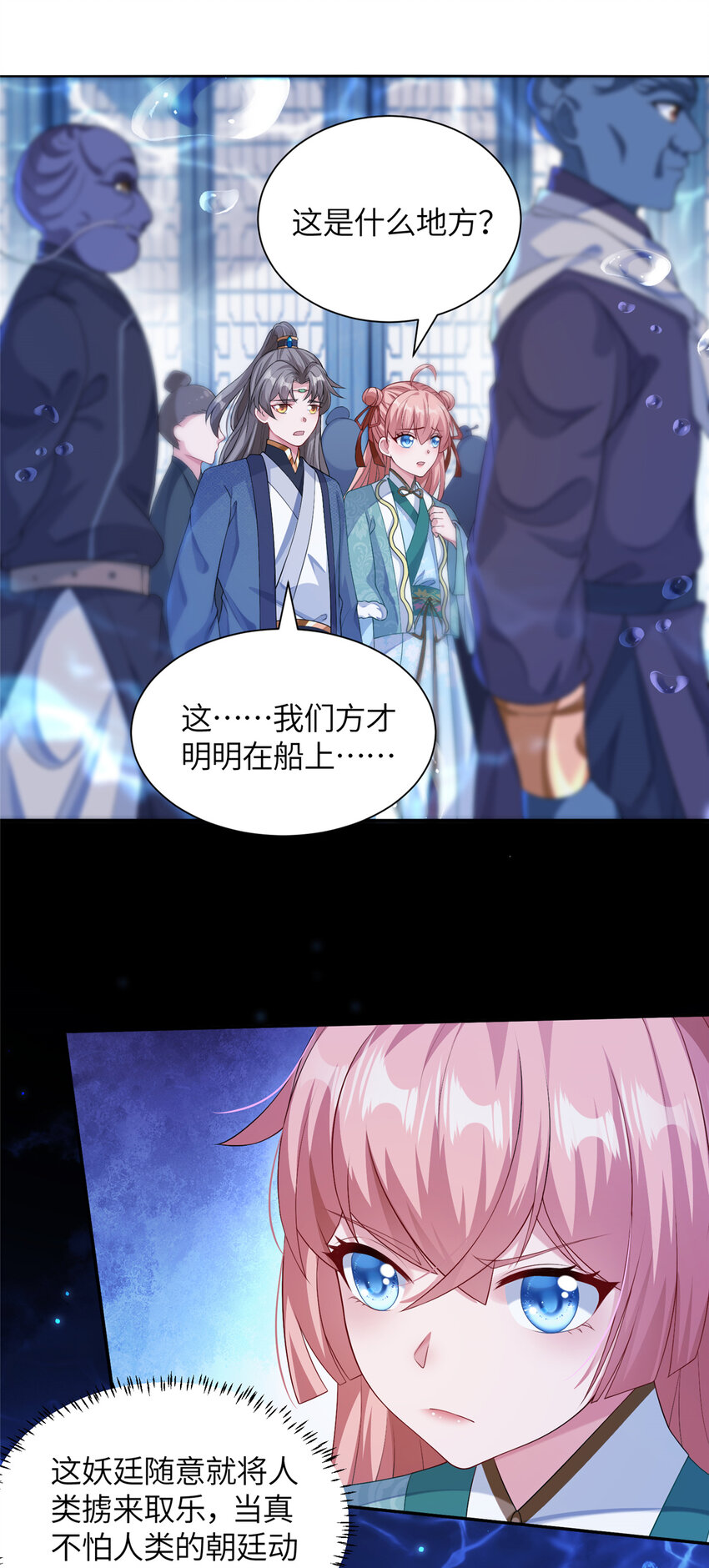 《赝太子》19 怪鱼食人 第3页
