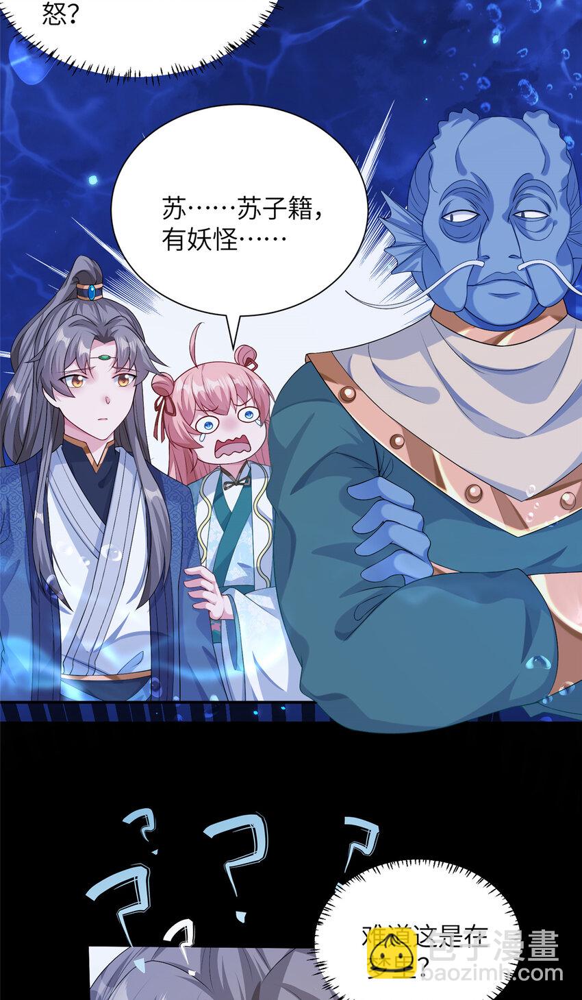 《赝太子》19 怪鱼食人 第4页