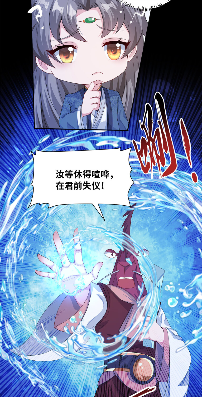 《赝太子》19 怪鱼食人 第5页