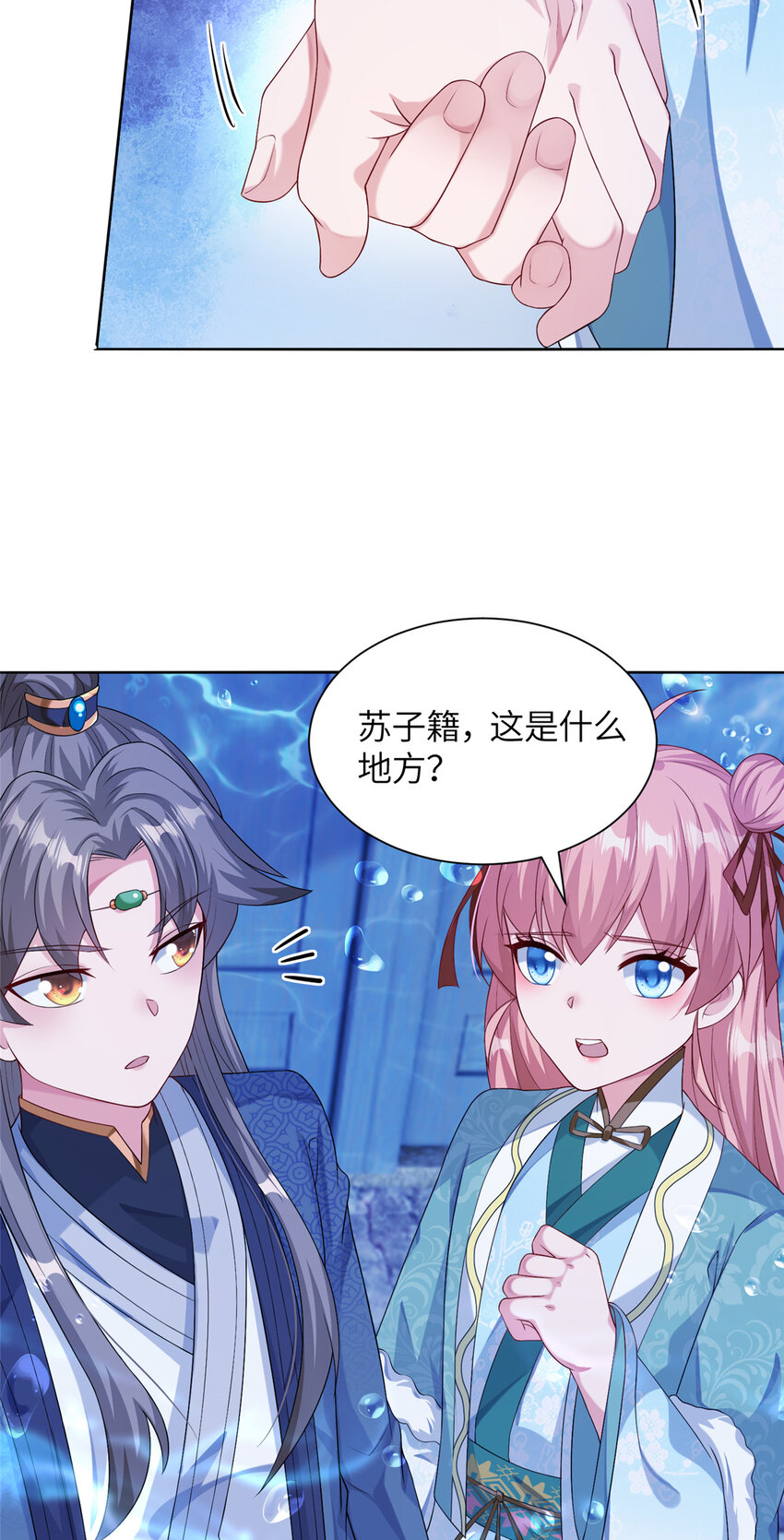 《赝太子》19 怪鱼食人 第7页