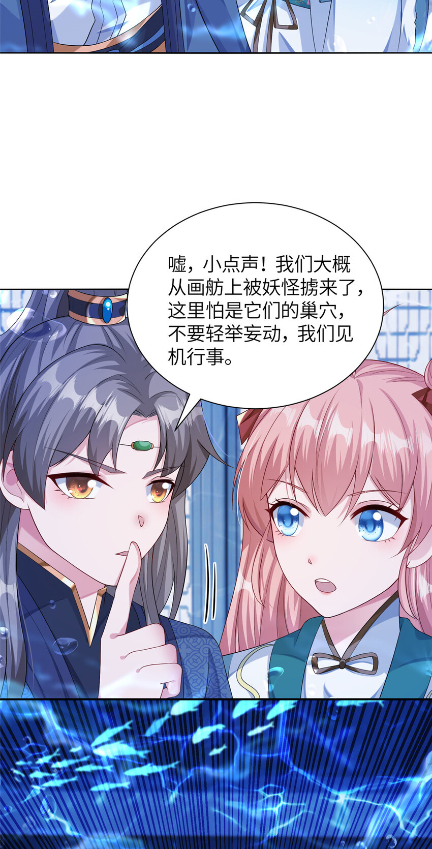 《赝太子》19 怪鱼食人 第8页