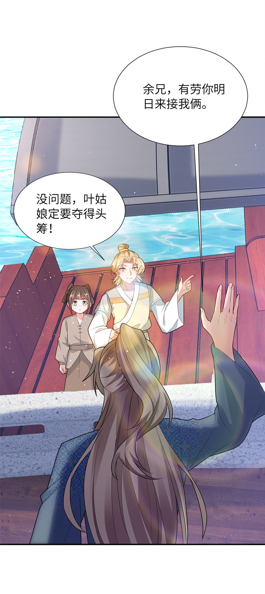 《赝太子》16 参赛 第17页