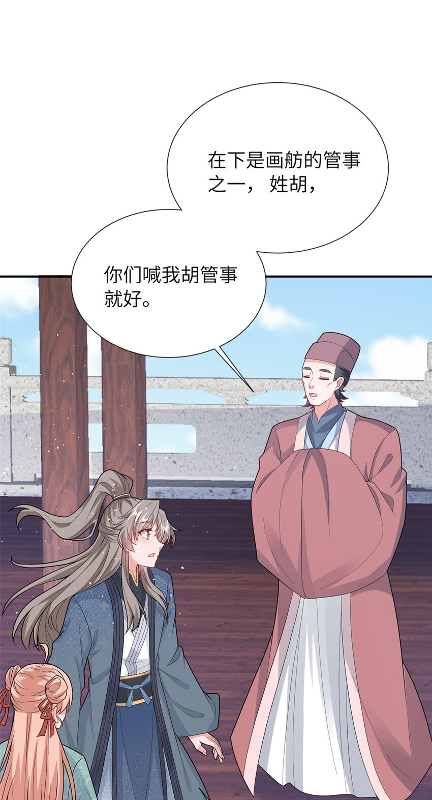《赝太子》16 参赛 第18页