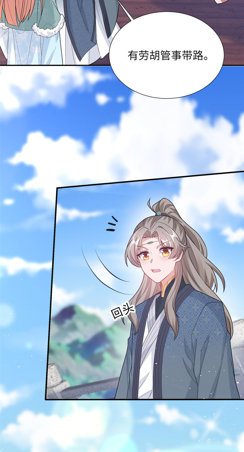 《赝太子》16 参赛 第19页