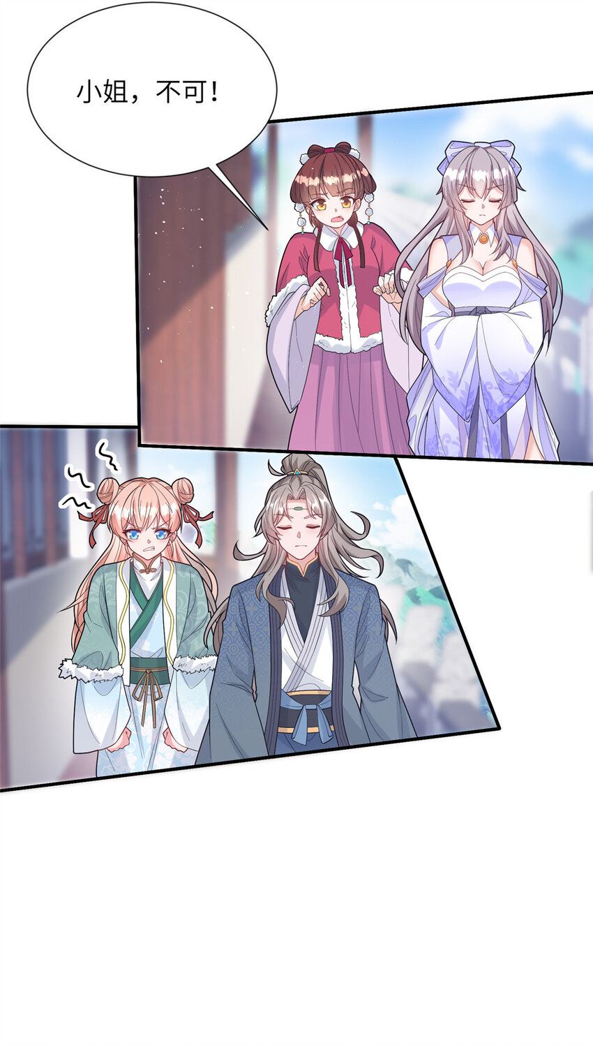 《赝太子》16 参赛 第23页