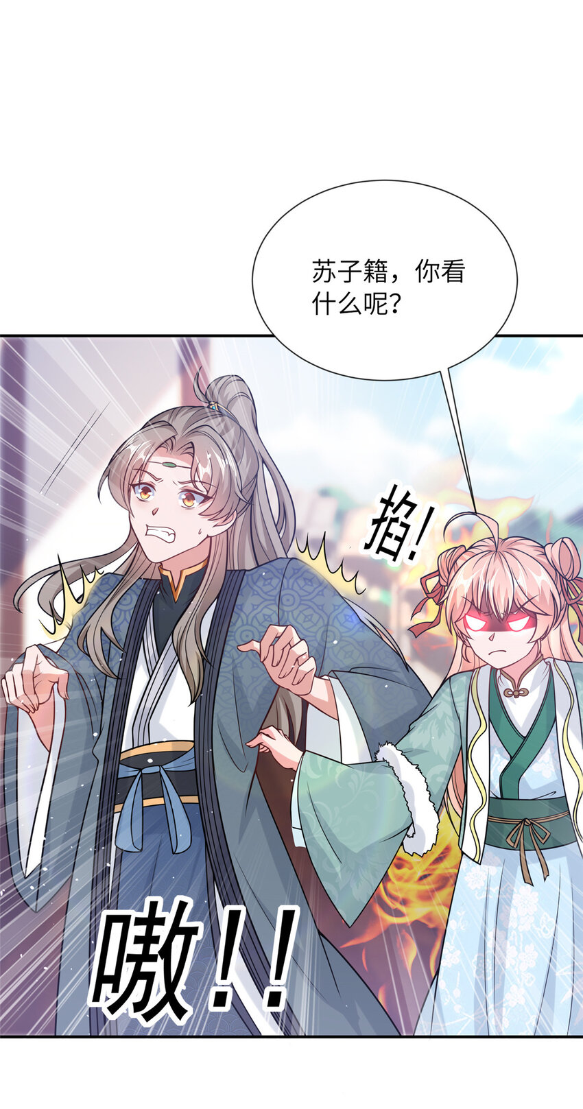 《赝太子》16 参赛 第24页