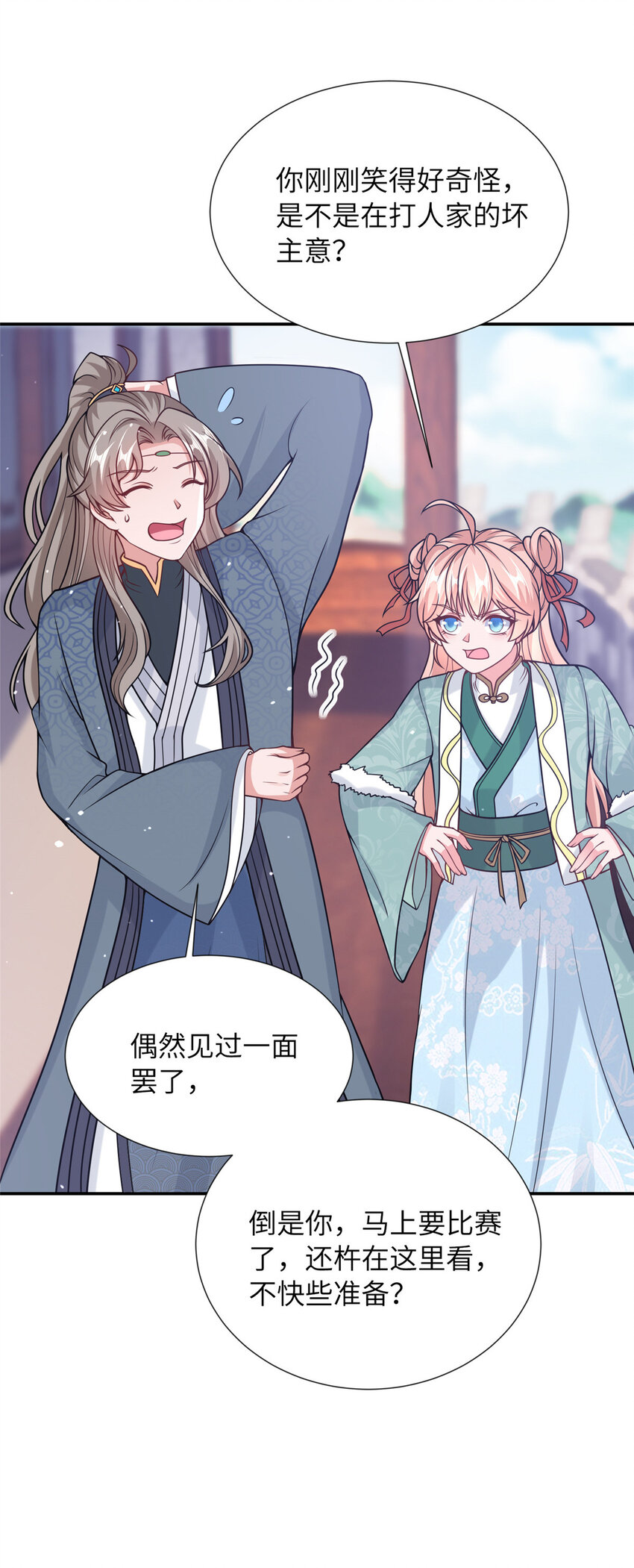 《赝太子》16 参赛 第25页