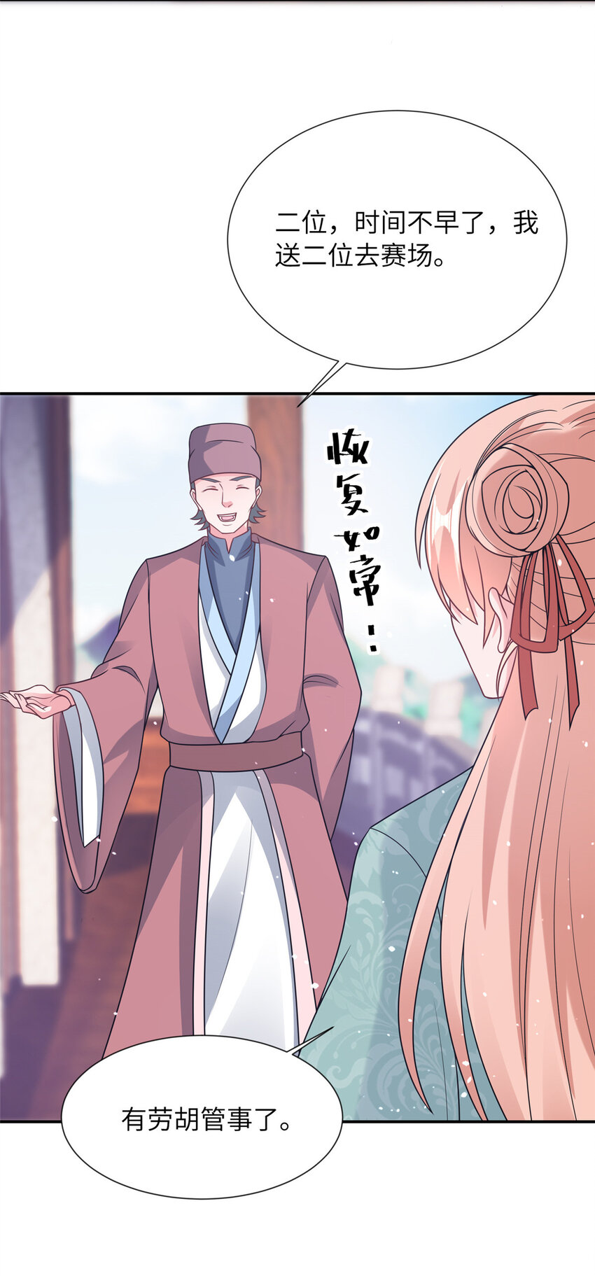 《赝太子》16 参赛 第27页