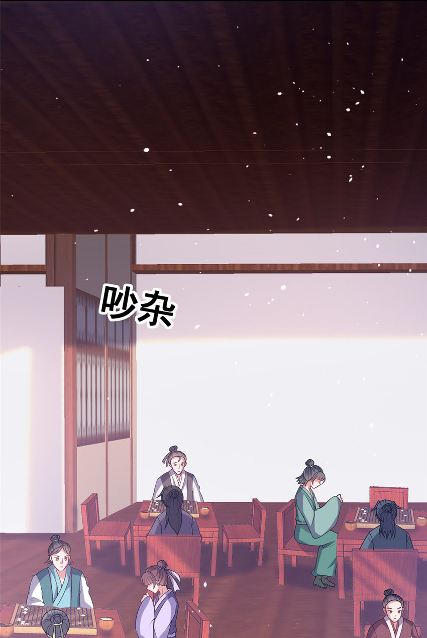 《赝太子》16 参赛 第29页