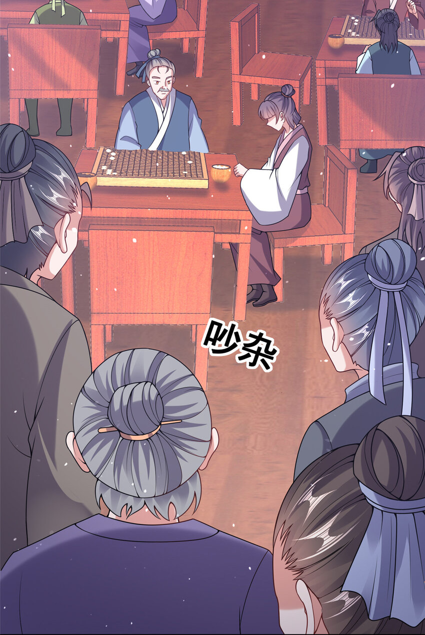 《赝太子》16 参赛 第30页