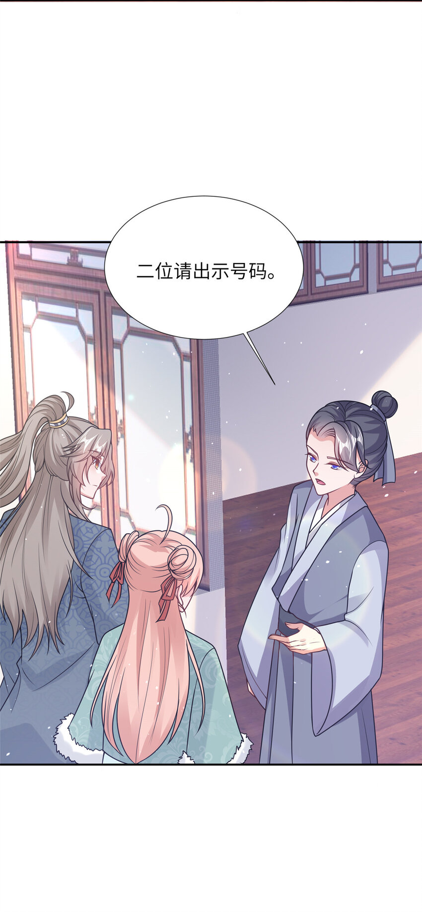 《赝太子》16 参赛 第31页