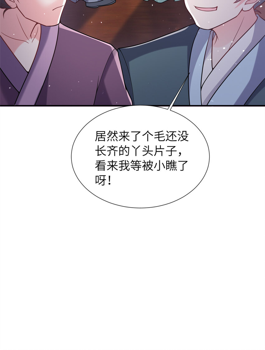 《赝太子》16 参赛 第33页
