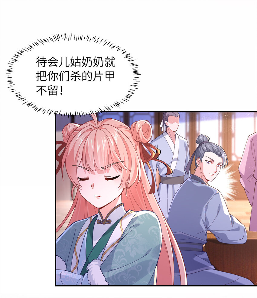《赝太子》16 参赛 第35页