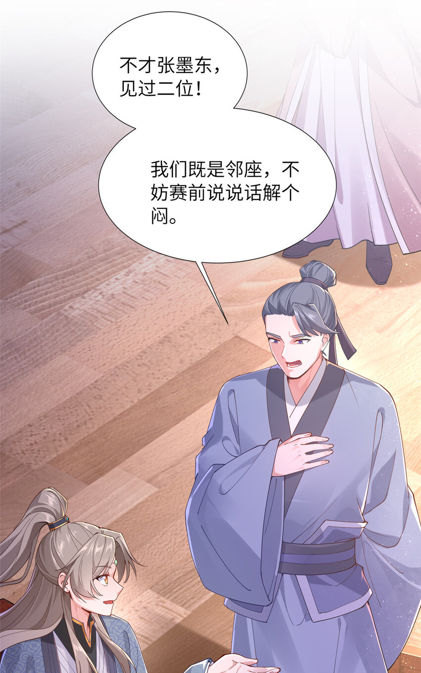 《赝太子》16 参赛 第36页