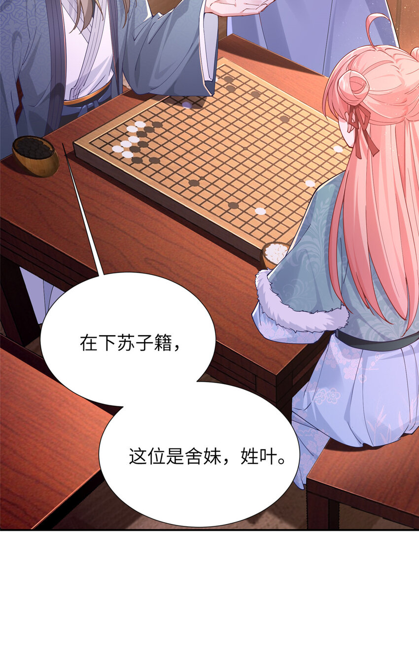 《赝太子》16 参赛 第37页