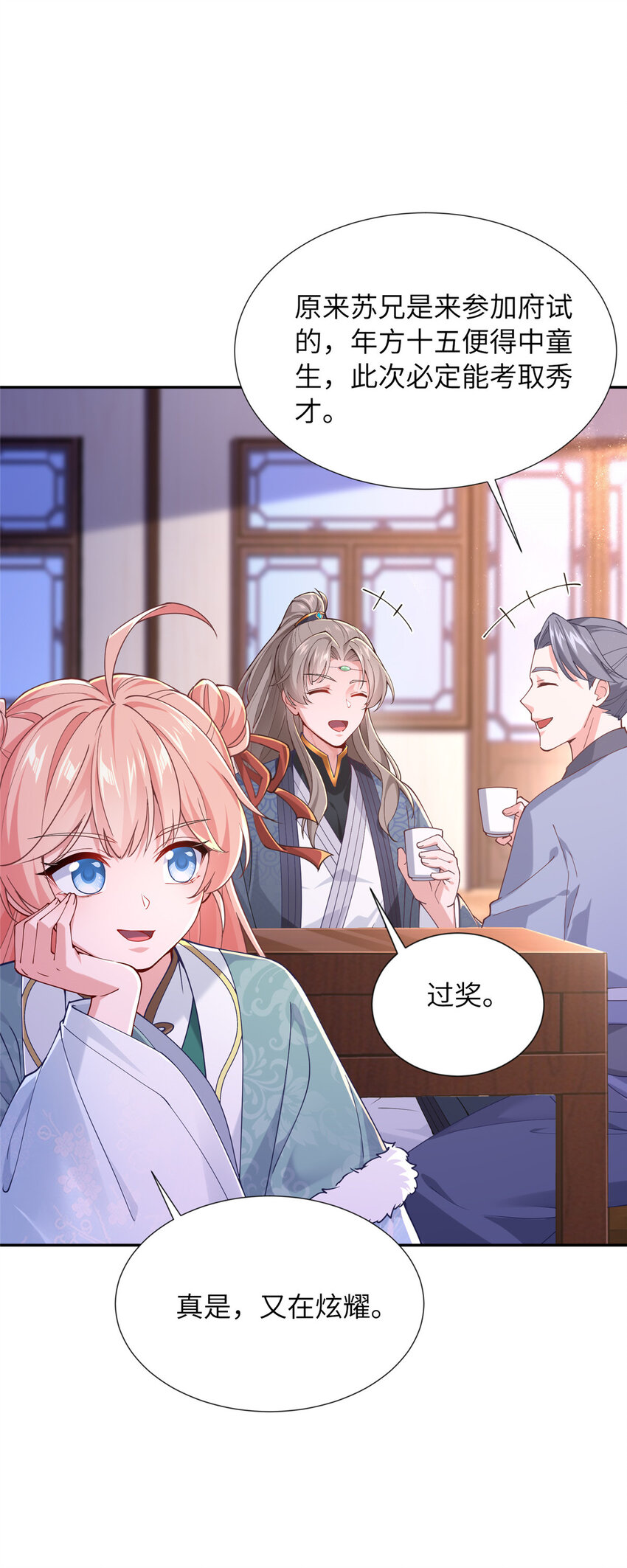 《赝太子》16 参赛 第38页