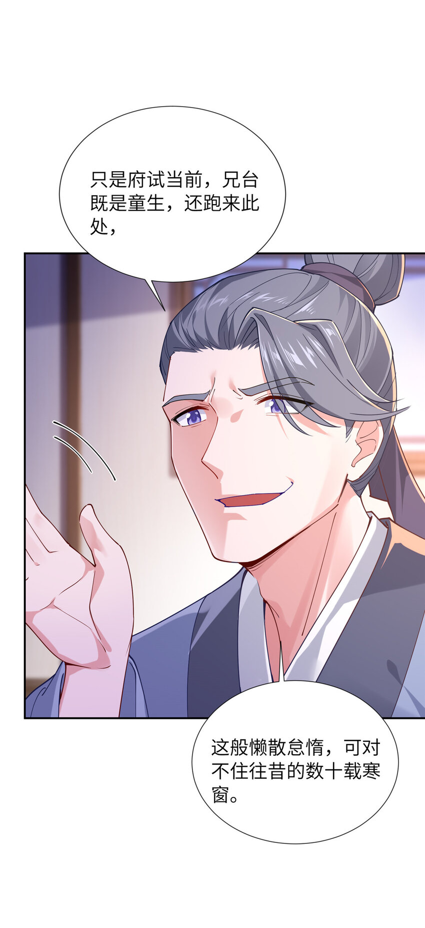 《赝太子》16 参赛 第39页