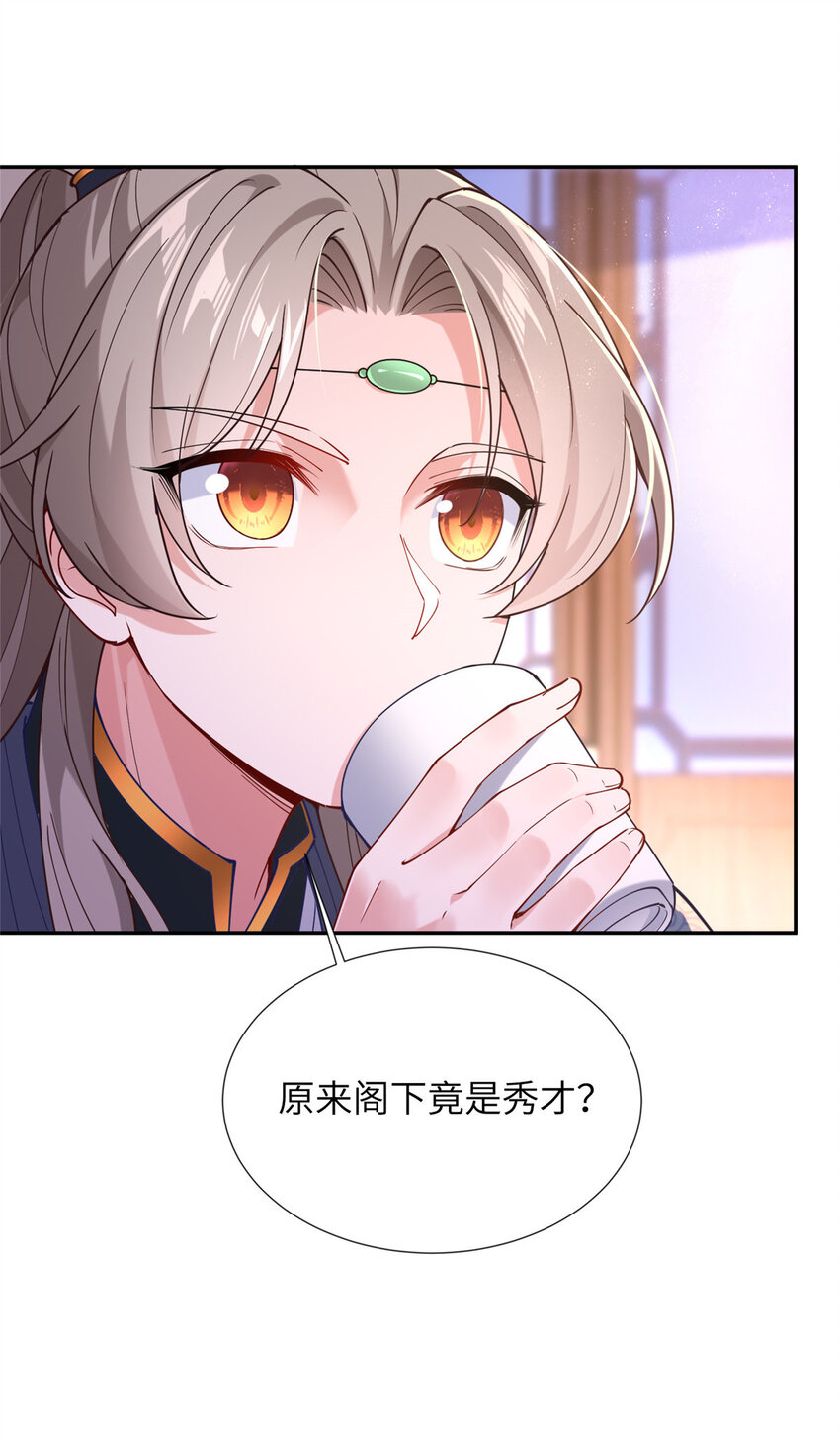 《赝太子》16 参赛 第40页