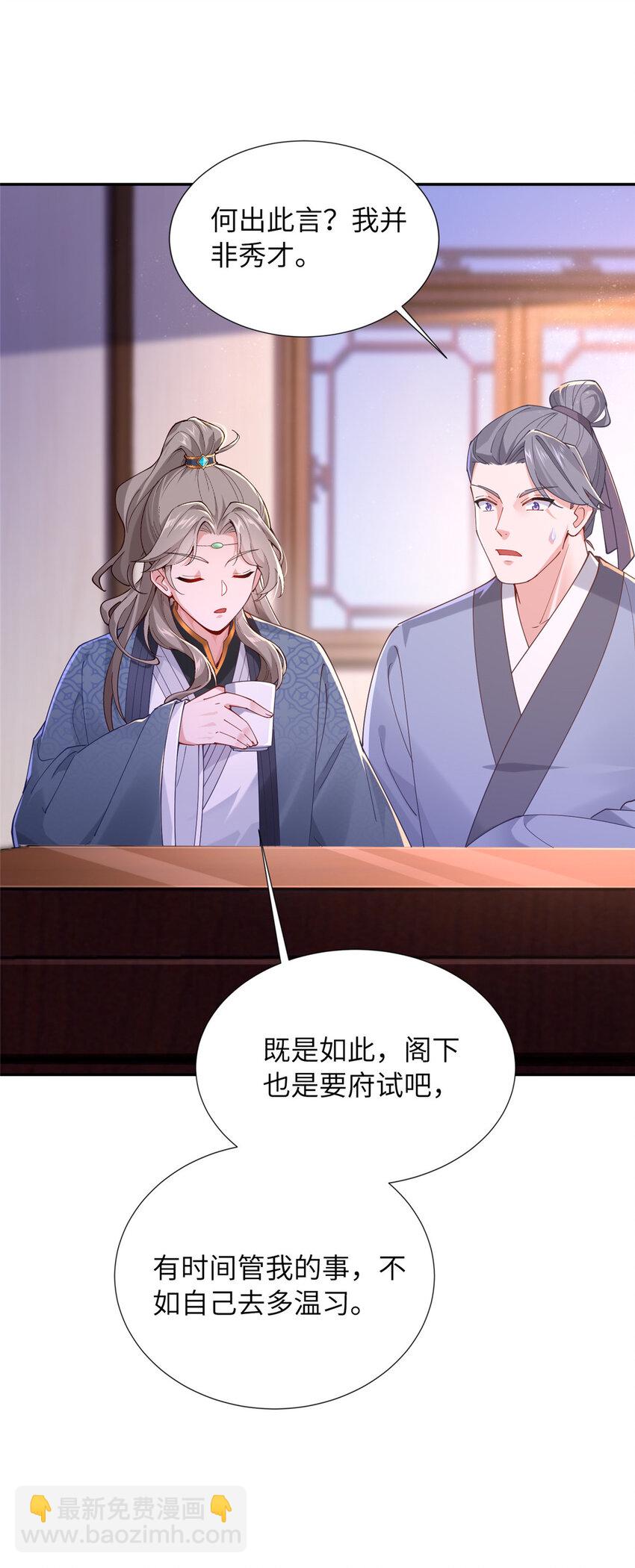 《赝太子》16 参赛 第41页