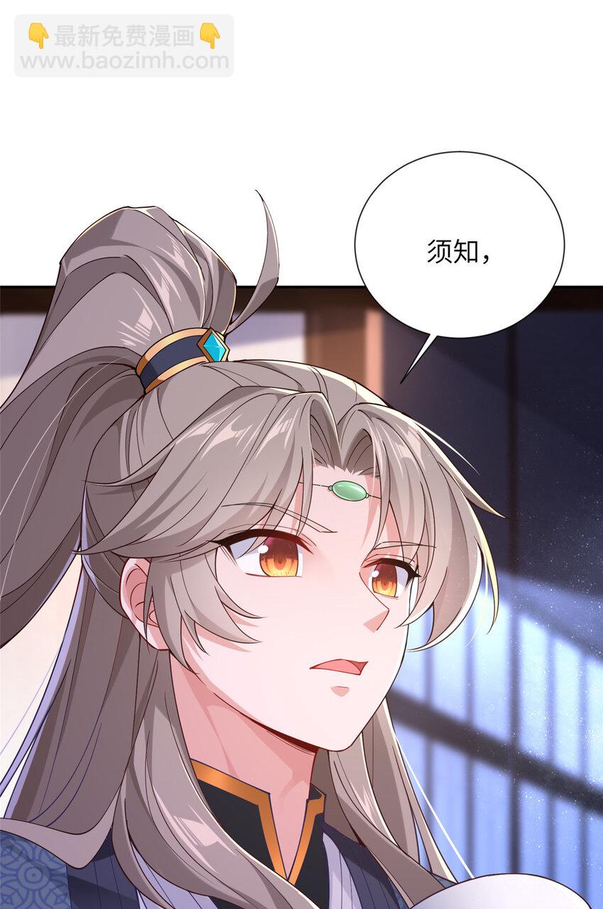 《赝太子》16 参赛 第42页